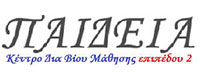 ΚΕΚ Παιδεία Πατρέως